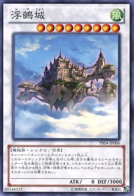 浮鵺城