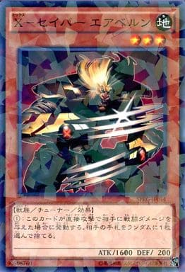 X-セイバー エアベルン