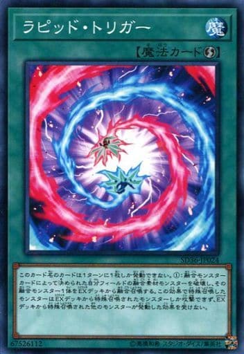 ラピッド・トリガー