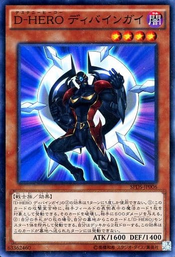 D-HERO ディバインガイ