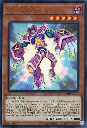 V・HERO ファリス