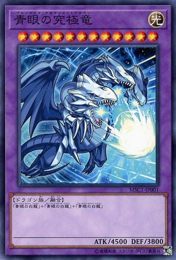 モンスト:青眼の究極竜