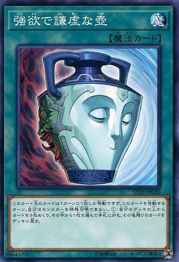強欲で謙虚な壺