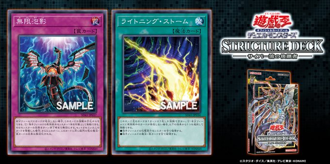 遊戯王 サイバーストラクは売り切れ確定か Sd41 無限泡影 ライトニング ストーム 再録 ストラクチャーデッキ サイバー流の後継者 遊戯とヴァンガード 遊戯王 サイバーストラクは売り切れ確定か Sd41 無限泡影 ライトニング ストーム 再録 ストラクチャーデッキ サイバー流の後継者 遊戯とヴァンガード
