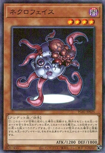 ネクロフェイス