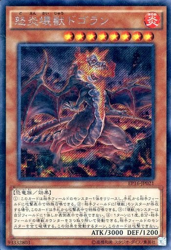 怒炎壊獣ドゴラン