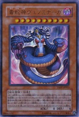 毒蛇神ヴェノミナーガ