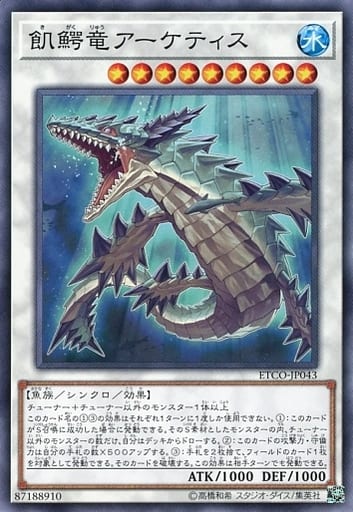 飢鰐竜アーケティス