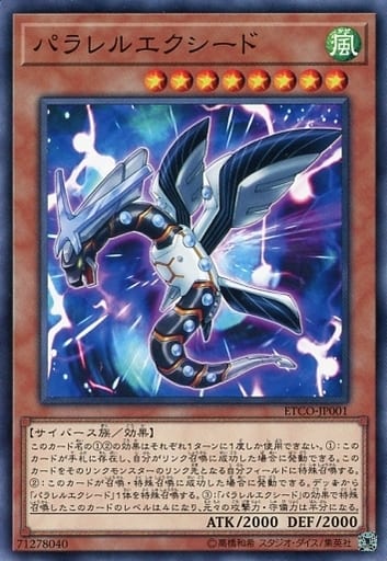 パラレルエクシード