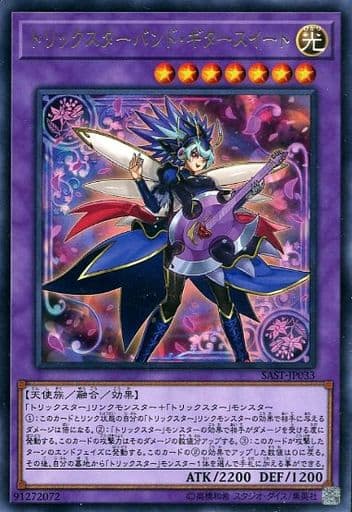 トリックスターバンド・ギタースイート
