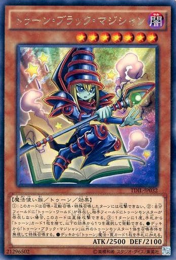 トゥーン・ブラック・マジシャン