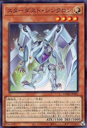 スターダスト・シンクロン