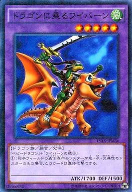 ドラゴンに乗るワイバーン