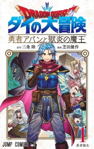 ドラゴンクエスト ダイの大冒険