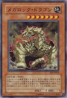 メガロック・ドラゴン