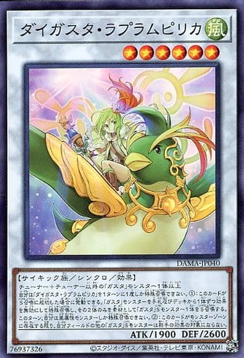 ダイガスタ・ラプラムピリカ