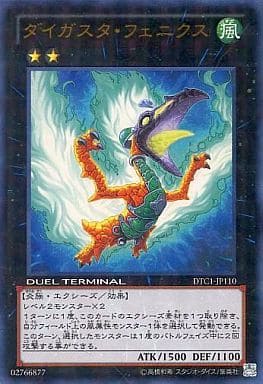 ダイガスタ・フェニクス