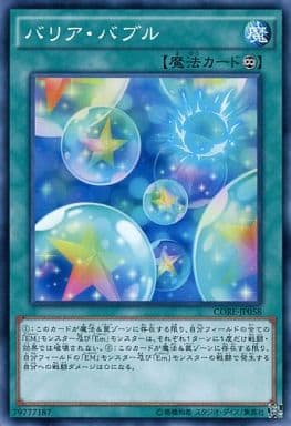 バリア・バブル