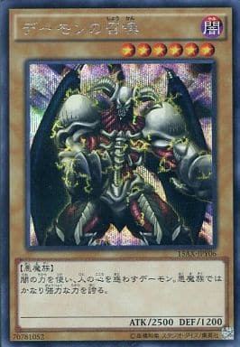 デーモンの召喚