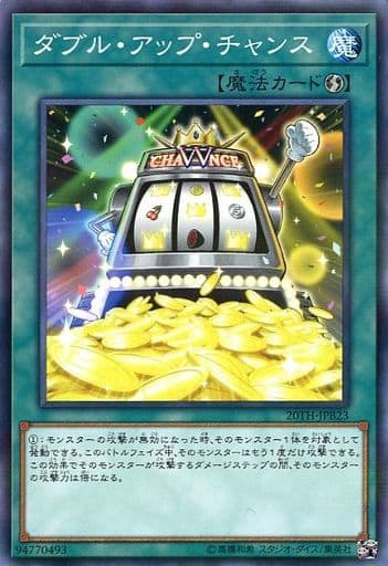ダブルアップチャンス