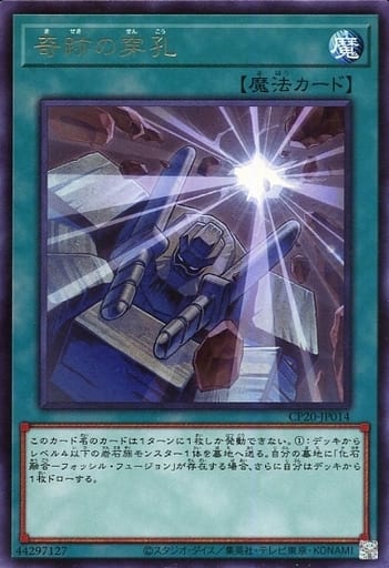 奇跡の穿孔