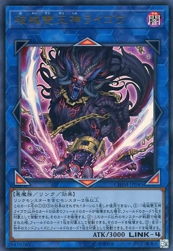破械雙王神ライゴウ