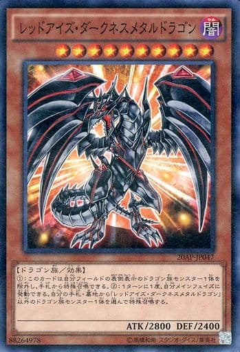 レッドアイズ・ダークネスメタルドラゴン