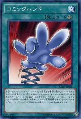 コミックハンド