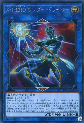 X・HERO ワンダー・ドライバー