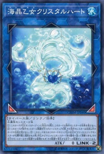 海晶乙女クリスタルハート