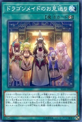 ドラゴンメイドのお見送り