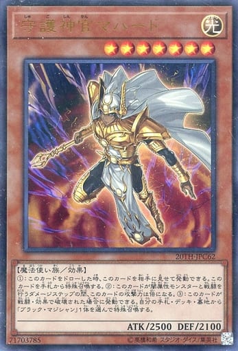 守護神官マハード