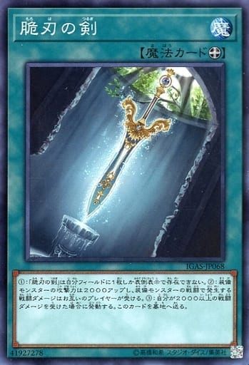 脆刃の剣