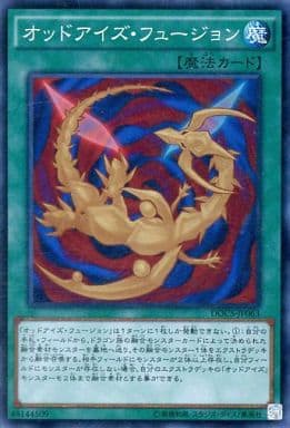 オッドアイズ・フュージョン