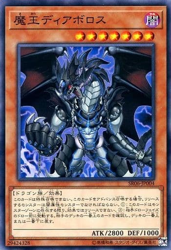 魔王ディアボロス