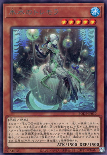 氷水のトレモラ