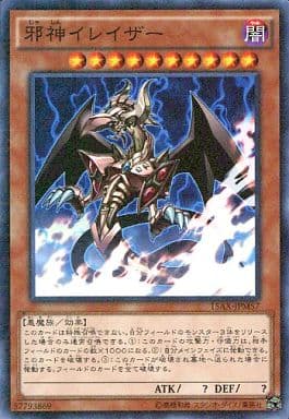 邪神イレイザー