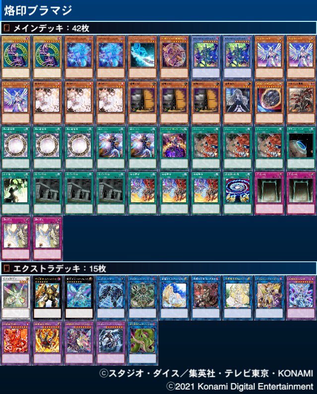 烙印ブラマジデッキ　超高レアリティ仕様（プリシク含）　ブラックマジシャンデッキ 烙印ブラマジデッキ 超高レアリティ仕様（プリシク含） ブラック