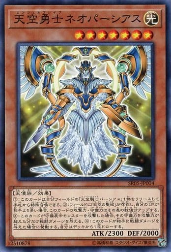 天空勇士ネオパーシアス