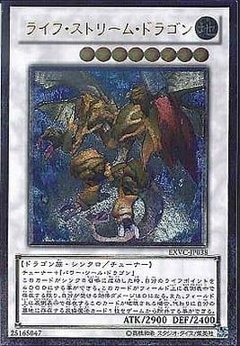 ライフ・ストリーム・ドラゴン