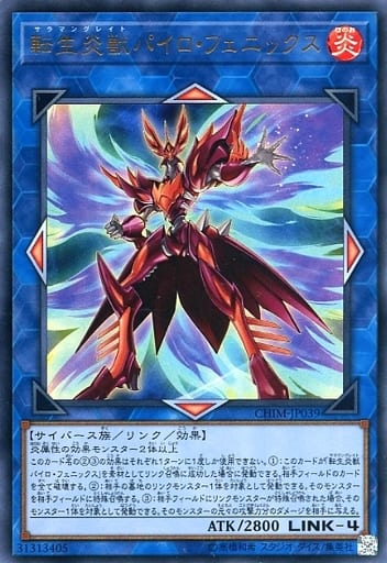 転生炎獣パイロ・フェニックス