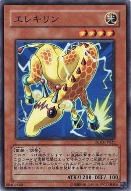 エレキリン