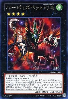 ハーピィズペット幻竜