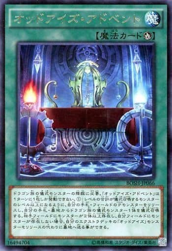 オッドアイズ・アドベント
