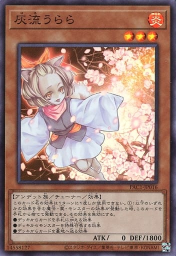 灰流うらら
