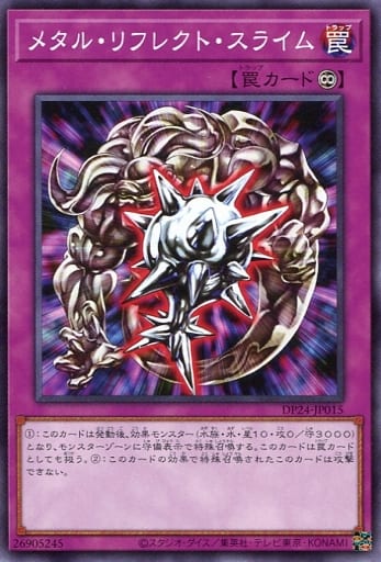メタル・リフレクト・スライム
