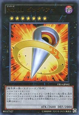 No.11 ビッグ・アイ