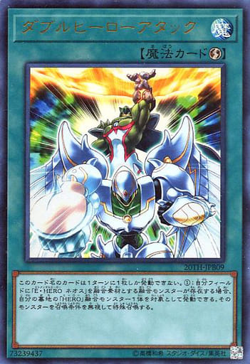 ダブルヒーローアタック
