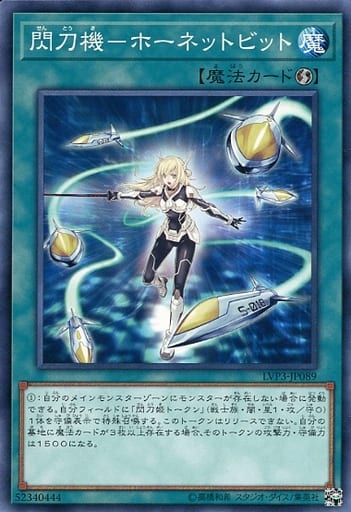 閃刀機-ホーネットビット