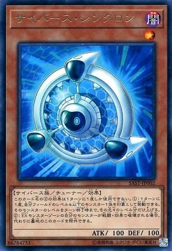 サイバース・シンクロン